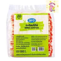 ราคา aro bamboo chopsticks เอโร่ ตะเกียบ ตะเกียบไม้ ตะเกียบไม้ไผ่ ห่อฟิล์ม 20 ซม. 300 ชิ้น (27826259799)