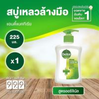 ราคา Dettol สบู่เหลวล้างมือฆ่าเชื้อแบคทีเรีย ขนาด 225 ml. แท้100% เดตตอล ฆ่าเชื้อ Dettol Detol สบู่เหลวเดตตอล (11306497375)
