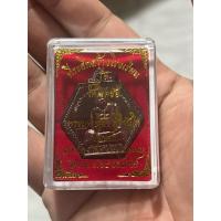 ราคา เหรียญพญาหนูเผือกโชคชัย (เนื้อทองแดง) หลวงปู่มหาศิลา สิริจันโท (25082743698)