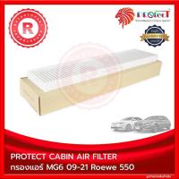 ราคา กรองแอร์ MG MG6 1.5 1.6 1.8 2009-2016-2021 First Gen Second Gen Roewe 550 Protect Cabin Air Filter F173 กรองอากาศในเก๋ง (9391167964)