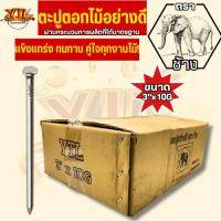 ราคา ส่งไวมาก ตะปู 111 (ตองหนึ่ง) ขนาด 3X10 ตะปูตอกไม้อย่างดี สินค้าใหม่ คุณภาพทนทาน ส่งไวมาก (43705549281)
