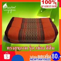 ราคา หมอนขิดยางพารา ทรงสุขภาพ สีส้ม หมอนขิดเพื่อสุขภาพ หมอนขิดยางพารา ราคาส่ง หมอนขิดยางพารา ราคาถูก (4733241807)