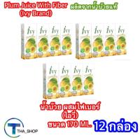 ราคา THAshop(170 Ml x 12)Ivy ไอวี่ น้ำบ๊วยผสมไฟเบอร์ Plum Juice น้ำผลไม้พร้อมดื่ม ดับร้อน Fruit Juice เพิ่มความสดชื่น ไซเดอร์ (26865743584)
