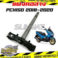 ราคา แผงคอ แผงคอล่าง PCX150 ปี 2018-2020 (53219-k97-T00) แผงคอเดิมสำหรับรุ่นพีซีเอ็กซ์ (44461013219)