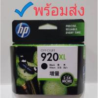 ราคา Hp920xLสีดำหมึกเยอะ♦พร้อมส่ง♦ (3732497325)