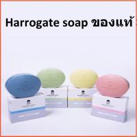 ราคา Harrogate soap สบู่ฮาโรเกต (20888280560)