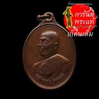 ราคา เหรียญเสาร์ ๕ หลวงพ่ออุไร กิตตสาโร (3058663865)