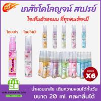 ราคา ( ยกเเพค 6 ขวด) น้ำหอมเภสัช โคโลญจ์ สเปรย์ Bhaesaj Teen Moisture Cologne (25358348846)