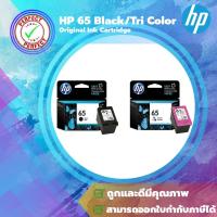 ราคา HP 65 Black/tri color Original Ink Cartridge หมึกแท้ 100% (12248357117)