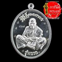 ราคา เหรียญรุ่นแรก หลวงปู่ลี สุวฒฺทโน แจกกรรมการ (9408190288)