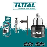 ราคา Total หัวสว่านไฟฟ้า และ อแดปเตอร์ 1/2 นิ้ว ขนาด 1.5-13 mm รุ่น TAC451301.1 ( หัวจับดอกสว่าน ) (13625853471)