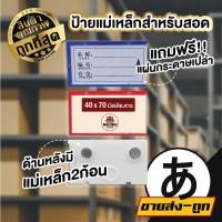 ราคา ARIKATOMALL F11 ป้ายชื่อแม่เหล็ก ป้ายชื่ออะคริลิค ป้ายใส่ราคา ป้ายชื่อติดสินค้า ป้ายราคา กรอบป้ายชื่อ 40*70mm (40361428570)