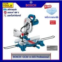 ราคา BOSCH แท่นตัดองศา รุ่น GCM 10 MX Professional (2243124334)