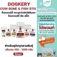 ราคา Dogkery ด็อกเกอร์รี่ Dental Chew Cow Bone สอดใส้ด้วยไขกระดูกและตับ & FISH STIX (ฟิช สติ๊ก) (29174006132)