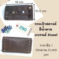 ราคา Diesel กระเป๋าสตางค์ใบยาวมือสอง (15203808045)