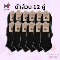 ราคา ถุงเท้าทำงาน ดำล้วน ข้อสั้น 12 คู่ Man ผู้ชาย/ผู้หญิงใส่ได้ คู่ละ 8 บาท (29414176265)
