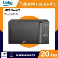 ราคา ไมโครเวฟ Beko รุ่น MGC20130BB (28037932647)