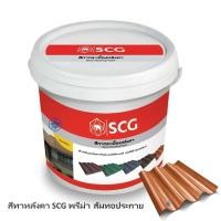 ราคา สีทากระเบื้องหลังคา SCG พรีม่า สีส้มทอประกาย ขนาด 2 ก.ก. (26825065121)