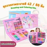 ราคา ชุดระบายสี 42 / 86 ชิ้น เซ็ตระบายสี อุปกรณ์ศิลปะ ชุดเครื่องเขียน ดินสอสี เสริมสร้างจินตนาการเด็กๆ (พร้อมส่งในไทย!!) (22155123992)