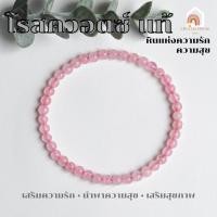 ราคา หินมงคล หินมงคล หินโรสควอตซ์ แท้ 100% Rose Quartz ขนาด 4 มิล หินแห่งความรัก สร้อยหินมงคล หินนำโชค กำไลหิน หินสีชมพู (25184556315)