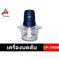 ราคา ส่งเร็วพร้อมส่งOTTO เครื่องบดสับ 300 วัตต์ จุ 1.8 ลิตร รุ่น CP-390B (9516198704)