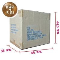 ราคา [***แพ็ค 5 ชิ้น***] ลังกระดาษ ขนาด 46 x 35 x 41.5 ซม. กล่องกระดาษ กล่องขนย้าย กล่องมือสอง ลัง​ใส่ของ ลังขนย้าย (5222248385)