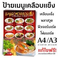 ราคา ป้ายเมนูอาหารตามสั่ง ขนาด A4/A3 เคลือบใสแข็งกันน้ำ (26587965310)