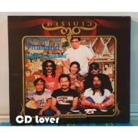 ราคา CD คาราบาว เวลคัม ทู ไทยแลนด์ รุ่น 30ปี คาราบาว***ปกแผ่นสวยสภาพดีมาก แผ่นลิขสิทธิ์แท้ (8315414833)
