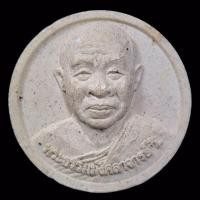 ราคา หลวงปู่ทอง พระผงหลวงปู่ทอง วัดพระธาตุศรีจอมทอง ครบรอบ88ปี แพ๊คคู่2องค์ (9414194031)