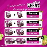 ราคา 5 แถม 5 = 10 กล่อง วีน่า ดีท็อกซ์ (VEENA DTOX) ปรับระบบขับถ่าย ขับของเสีย (13674886927)