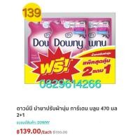 ราคา ดาวน์นี่ น้ำยาปรับผ้านุ่ม การ์เด้น บลูม 470 มล. แพ็ค 2+1 (24784186466)