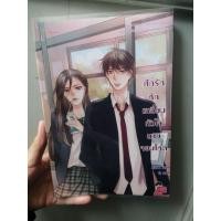ราคา ศึกรักหักเหลี่ยมหัวใจนายจอมโหด (9754531346)