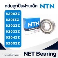 ราคา ตลับลูกปืน No. 6200ZZ 6201ZZ 6202ZZ 6203ZZ 6204ZZ 6205ZZ ฝาเหล็ก - NTN (7443908335)