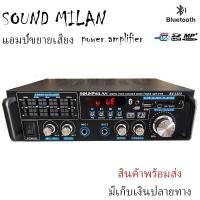 ราคา SOUNDMILAN แอมป์ขยายเสียง เครื่องแอมป์ขยายเสียง รุ่น AV-3323 2000W P.M.P.O Power Ampplifier 12v-220v (29273574677)