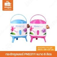 ราคา กระติกน้ำกลม กระติกคูลเลอร์ มีก๊อก ฝาใหญ่ ตรา Pioneer รุ่น PN537/1 ความจุ 6 ลิตร (9052299733)