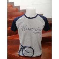 ราคา เสื้อยืดสรีนเชียงคาน (4046425459)