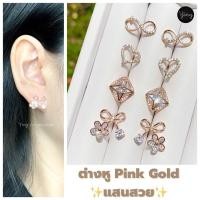 ราคา Pink Gold✨ต่างหูเพชร CZ สี Pink Gold งานสวยมากๆ (7045720186)