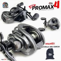 ราคา { NEW 2021 มีใบรับประกัน } รอกหยดน้ำ Abu Garcia Pro - Max 4 ( อาบูการ์เซีย - โปรแม็ก ) ตีเหยื่อปลอม ปลาล่าเหยื่อทั่วไป (18712839613)