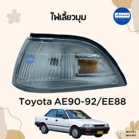 ราคา ไฟเลี้ยวมุม สำหรับรถ Toyota AE90-92/EE88 ยี่ห้อ DEPO รหัสสินค้า 08014130 L 08014140 R (24072258139)