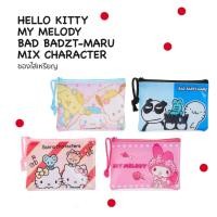 ราคา ซองซิป // ซองซิปใส่บัตร ใส่เหรียญ SANRIO ลิขสิทธิ์แท้ (291234915)