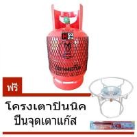 ราคา ถังแก๊ส สยามแก๊ส ถังเปล่าไม่มีน้ำแก๊ส 4 กก. ฟรีโครงเตาแก๊สปิคนิค (1761127879)