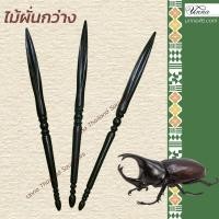 ราคา ไม้ผั่นกว่าง เขาควายแกะสลัก สำหรับเทศกาลชนกว่างภาคเหนือของไทย (4301805714)