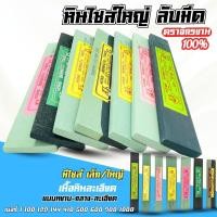 ราคา หินลับมีดของแท้ ตราจักรยาน หินลับคม ก้อนเล็ก ก้อนใหญ่ หินลับมีด หินหยาบ-กลาง-ละเอียด (24318942794)
