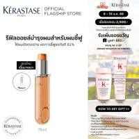 ราคา [รีฟิล] Kérastase Oléo-Relax Anti-Frizz Hair Oil ออยล์บำรุงสำหรับผมแห้ง ผมชี้ฟู ให้ผมจัดทรงง่ายขึ้นทันที 75มล (24139623142)