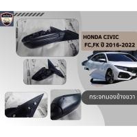 ราคา กระจกมองข้างขวา Honda Civic FC / FK ฮอนด้าซีวิค ปี 2016-2022 รุ่นมีไฟเลี้ยว ( 7 สาย) (26552792464)