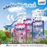 ราคา Chilly ผลิตภัณฑ์น้ำยาซักผ้าสำเร็จรูป ขนาด350 ม.ล. (16195196837)
