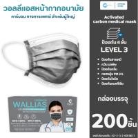 ราคา [เซ็ต 5 กล่อง] wallias แมสก์คาร์บอน Activated Carbon Medical Mask ทางการเเพทย์ กันฝุ่น PM2.5 Mask (26278297616)