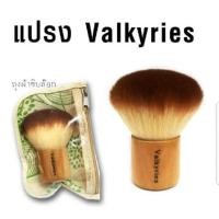 ราคา แปรงปัดแก้ม Valkyries คาบูกิ แปรงคาบูกิ พร้อมซองผ้า VALKYRIES #V31 (2240042692)