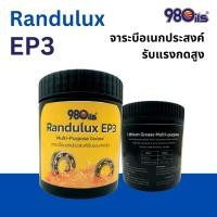 ราคา Randulux EP3 จารบีลิเทียม อเนกประสงค์รับแรงกดได้สูง NLGI#3 ขนาด 500 กรัม (20296595329)