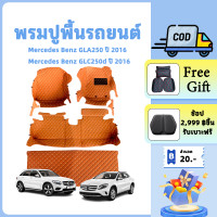 ราคา Mercedes Benz SUV พรมปูพื้นรถยนต์ ถาดรองพื้นในรถ ตรงรุ่น สำหรับ Mercedes Benz GLA250 ปี 2016 / GLC250d ปี 2016 (23042414910)
